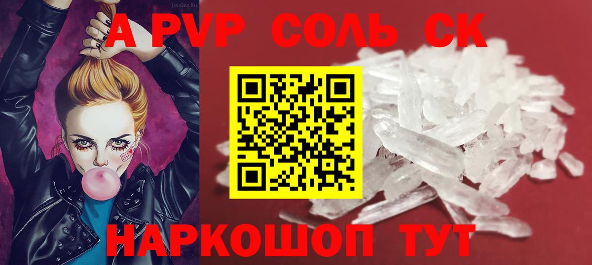Alfa_PVP крисы CK  Вход с VPN  APVP СК  A PVP  Железноводск 