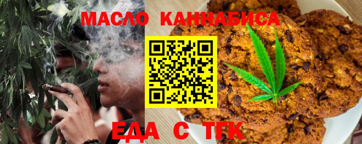Железноводск  Печенье с ТГК конопля  Вход с VPN 