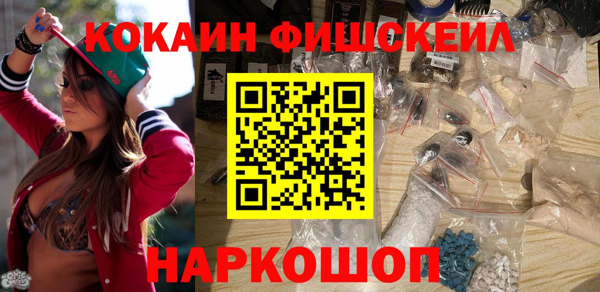 Cocaine  Cocaine 99%  Вход с VPN  Железноводск  КОКАИН FishScale 