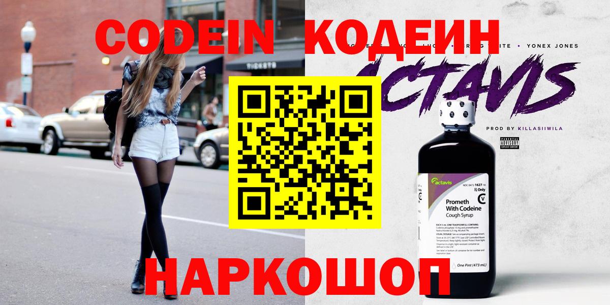 Кодеиновый сироп Lean Purple Drank Железноводск