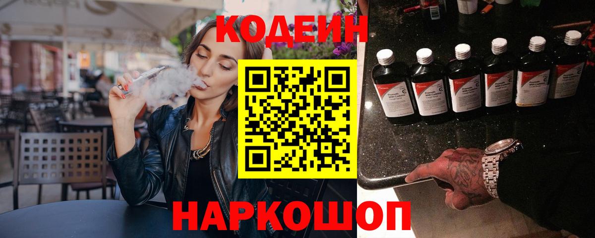 Кодеиновый сироп Lean напиток Lean (лин)  Кодеиновый сироп Lean напиток Lean (лин)  цена   Железноводск  Вход с VPN 