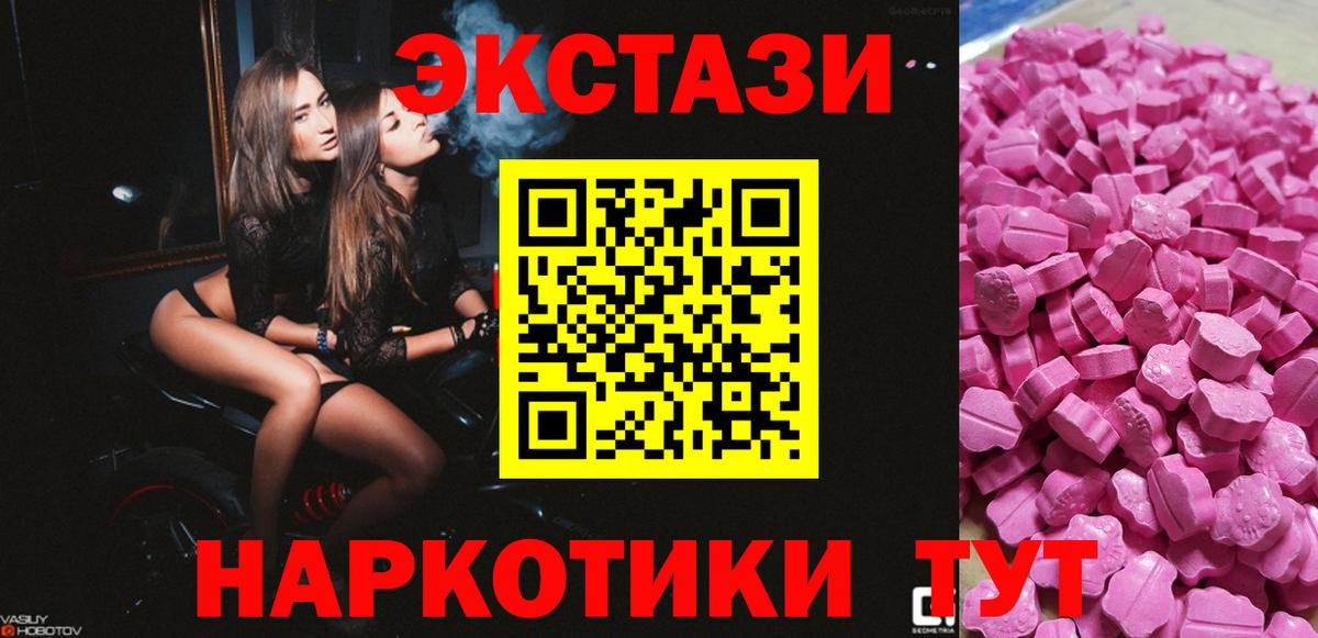 Экстази 280мг Железноводск