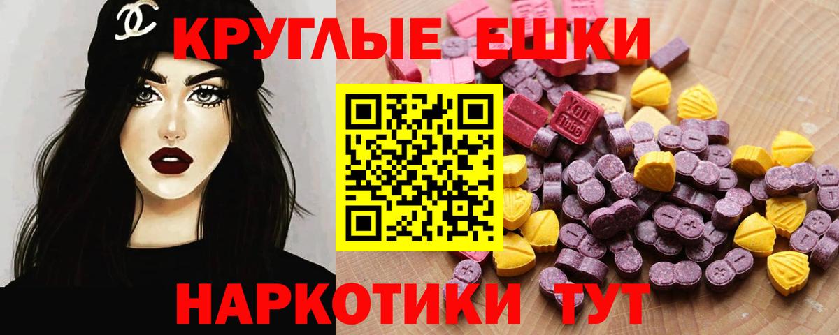 Экстази  Вход с VPN  Ecstasy круглые  Железноводск  Ecstasy 250 мг 