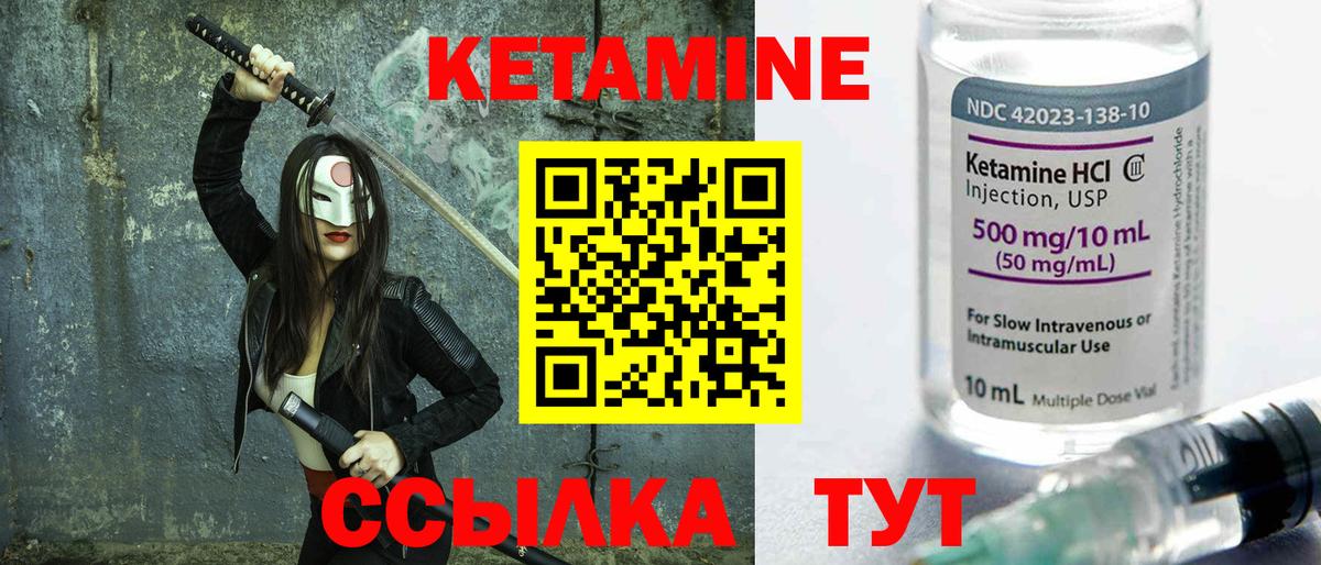 КЕТАМИН ketamine  Вход с VPN  Железноводск 