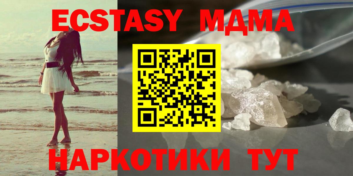 МДМА crystal  Вход с VPN  Железноводск 