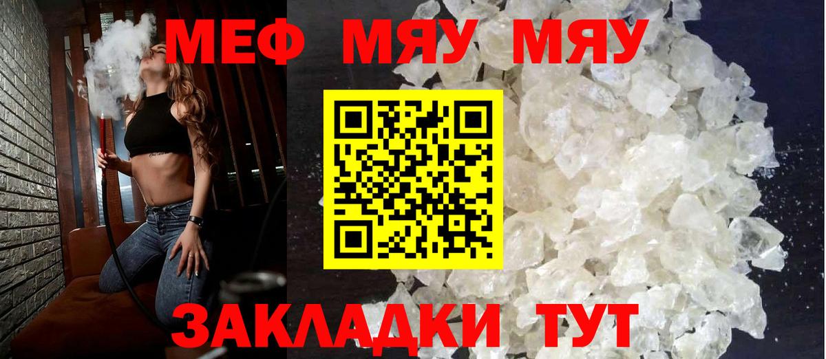 Мефедрон мука Железноводск
