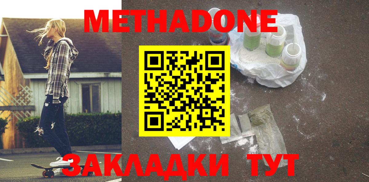 Железноводск  МЕТАДОН VHQ  Вход с VPN 
