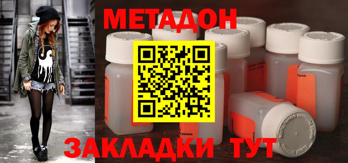 Метадон VHQ Железноводск